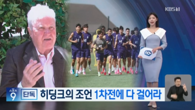[2026년05월29일] 히딩크, 홍명보호에 체코전 올인 조언