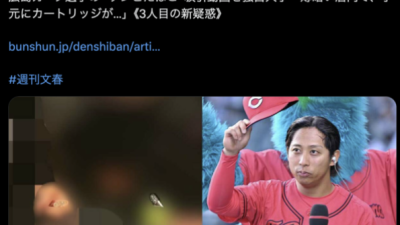 [2026년05월27일] 히로시마 선수단 약물 의혹 동영상 공개로 파문 확산