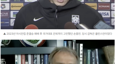 [2026년03월13일] 손흥민 대표팀 은퇴 고민 재조명…클린스만 토트넘 관심 발언 역풍