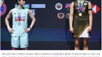 [2026년01월12일] 안세영 역전패 후 “자랑스럽다” 발언에 중국 팬 비난 폭주, 왕즈이 멘털 논란 확산