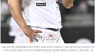 [2026년04월15일] 김서현 볼넷 지옥 9회 붕괴 한화 불펜 위기 최고조