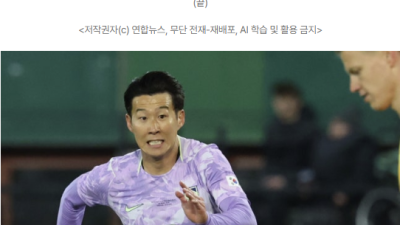 [2026년04월01일] 손흥민 “능력 안 되면 대표팀 못 한다”…기량 저하 논란에 정면 반박
